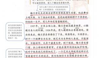 梅兰芳蓄须课文笔记 梅兰芳蓄须课文笔记