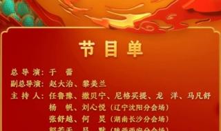 春节晚会节目单2024 春节晚会节目单2024