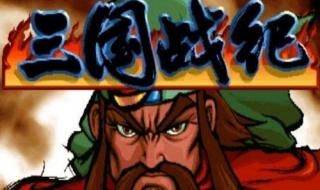 三国战纪冰剑怎么拿 三国战纪冰剑怎么拿