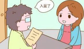 胎儿入盆什么感觉