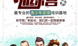 足球训练营 足球训练营