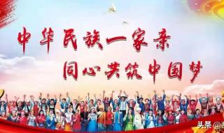 中华一家亲 中华一家亲