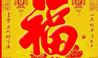 扫五福福字图片大全