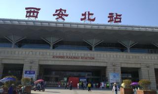 西安北站地图 西安北站地图