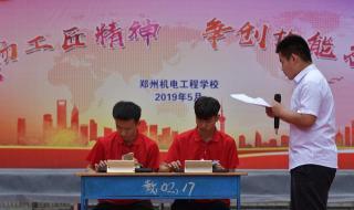 郑州机电工程学校 郑州机电工程学校